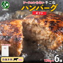 【御中元ギフト】北海道 特製 手ごね ハンバーグ 130gx6個 箱入り 送料無料 牛肉 豚肉 合挽 国産 手作り 小分け おかず 冷凍食品 お取り寄せ グルメ...