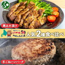 お肉屋さん たどころ 人気2種(手ごね ハンバーグ・豚みそ漬け)食べ比べセット 送料無料 冷凍 食品 豚味噌漬け 小分け お取り寄せ グルメ お肉 御中元ギフト...