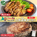 【ギフト】お肉屋さん たどころ 人気2種(手ごね ハンバーグ・豚みそ漬け)食べ比べセット 送料無料 冷凍 食品 豚味噌漬け お取り寄せ グルメ お肉 お中元ギフ...