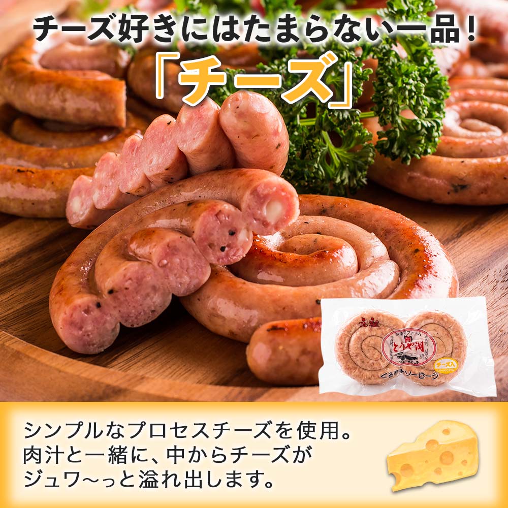 【ギフト】北海道 元祖ぐる巻き ソーセージ 味くらべ 計540g 行者にんにく チーズ コーン カレー 豚肉 粗挽き 詰め合わせ ぐるぐる ソーセージ 父の日ギフト 食べ物 お取り寄せ グルメ お肉屋 たどころ 送料無料 手作り 小分け 本格的 焼肉 BBQ