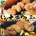 北海道 いか大漁めし 2種セット うに ほたて コーンバター醤油 入り(8尾/16尾) いかめし 醤油 イカ ウニ 雲丹 ホタテ 帆立 とうもろこし コーン バ...