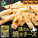 北海道 味わい焼きチーズ 85g 3袋/5袋/10袋 おつまみ チーズ サンド 魚肉 シート 北海道産 濃厚 チェダーチーズ カマンベール クリームチーズ おや...