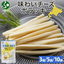 北海道 味わいチーズポラッキー 100g 3袋/5袋/10袋 北海道産 チェダーチーズ カマンベール クリームチーズサンド 魚肉 シート おやつ お土産 北海道土産 おつまみ まとめ買い お取り寄せグルメ 母の日プレゼント 花以外 母の日ギフト 食べ物 送料無料 ご当地 父の日 gift set