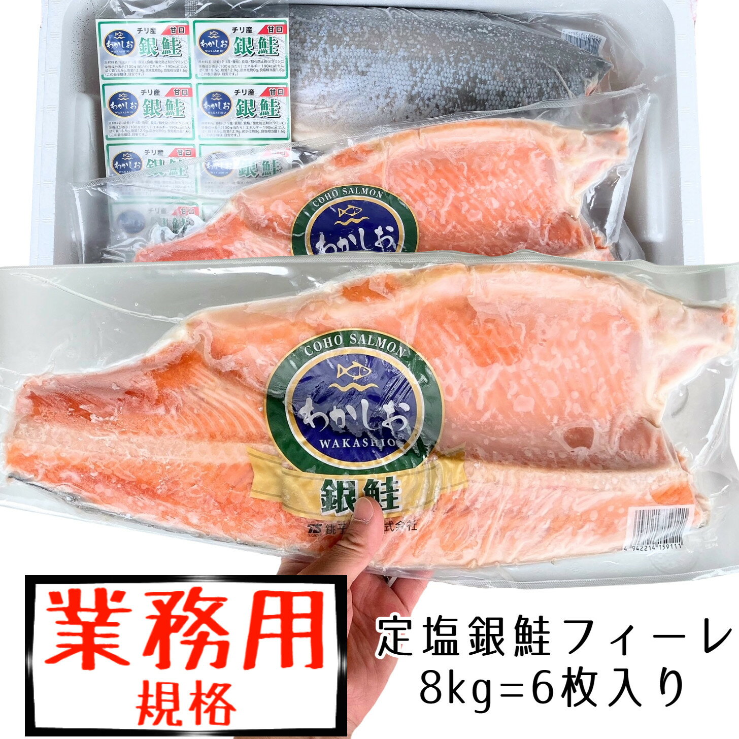 銀鮭 【スーパセール 割引対象商品】送料無料 チリ産 定塩銀鮭フィーレ 6枚=8kg 国内加工 加熱調理用 海鮮 冷凍 食品 業務用 大容量 まとめ買い まとめ売り イベント ビンゴ コンペ 景品 賞品 目録 ギフト プチギフト 楽天スーパーSALE 【冷凍商品】