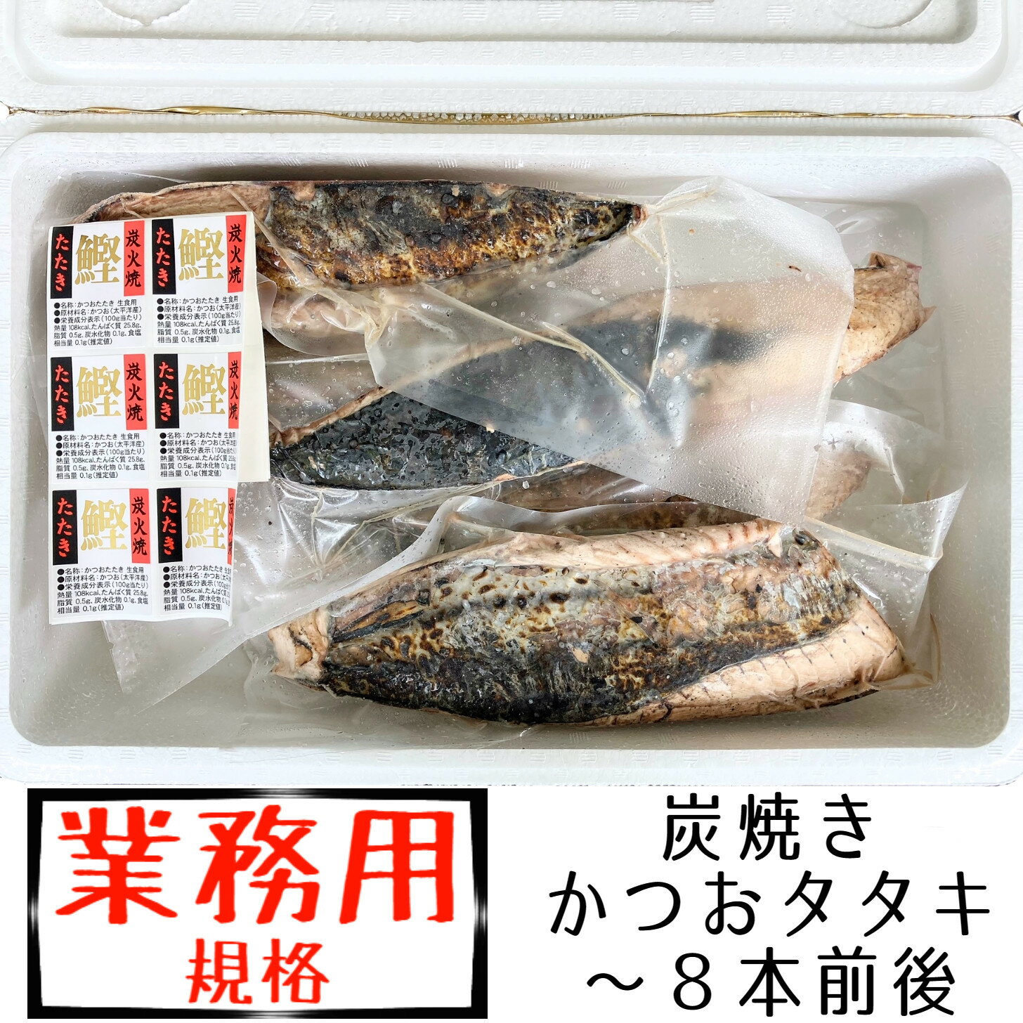 　 名称 かつおたたき 原材料名 かつお(太平洋産) 内容量 3kg 　 保存方法 -18℃以下で保存して下さい 　 賞味期限 冷凍賞味期限商品外箱に記載保存温度帯変更後賞味期限商品発送日より60日解凍後賞味期限当日限り 　 栄養成分表示 (100gあたり)エネルギー : 108kcalたんぱく質 : 25.8g脂質　　　 : 0.5g炭水化物　 : 0.1g食塩相当量 : 0.1g 　 加工者 南伸商静岡県焼津市惣右衛門1245-2 　 送料について こちらの商品は【冷凍宅急便】で発送予定の商品です。同時購入の有無により、変更される場合があります。 ※他の商品との同時購入の場合、発送温度帯が同じ商品のみ同梱発送が可能です。別々の温度帯で個別に送料が設定されている場合は、それぞれの送料をご負担頂きますので、予めご了承下さい。 ※宅急便で発送する場合、送料無料の商品であったとしても、北海道・青森県・秋田県・岩手県・山形県・宮城県・福島県は500円、沖縄県・その他離島は700円の別途送料を、お客様にご負担頂きます。 ※こちらの処理に関しましては、受注確認の際に手作業で送料追加処理をさせて頂きますので、楽天市場の決済処理が2度行われますので、予めご了承下さい。 　 備考 その他の当店の商品一覧 ▼こちらからチェック▼ 当店トップページへ ▼こちらから▼