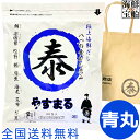 やすまる だし 極上海鮮だし 青 送料無料 1袋=260g 8.0g 30包 食品 調味料 あわせだし だしパック お土産用 手提げ紙袋有り ウィルビー 高橋商店 愛媛県 【常温商品】