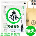 やすまる だし 贅沢ローストだし 緑 伯方の塩を使用 送料無料 1袋=160g 8.0g 20包 食品 調味料 あわせだし だしパック お土産用 手提げ紙袋有り ウィルビー 高橋商店 愛媛県 【常温商品】