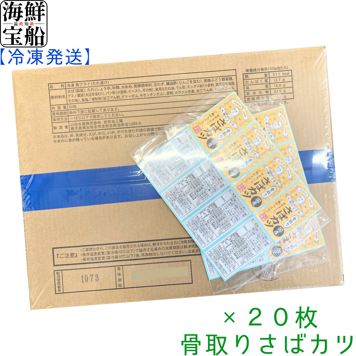 送料無料 さばカツ 20枚 海鮮 海産 水産 グルメ 惣菜 冷凍 食品 おかず ご飯のお供 業務用 まとめ買い 大容量 大量 山田水産 【冷凍商品】