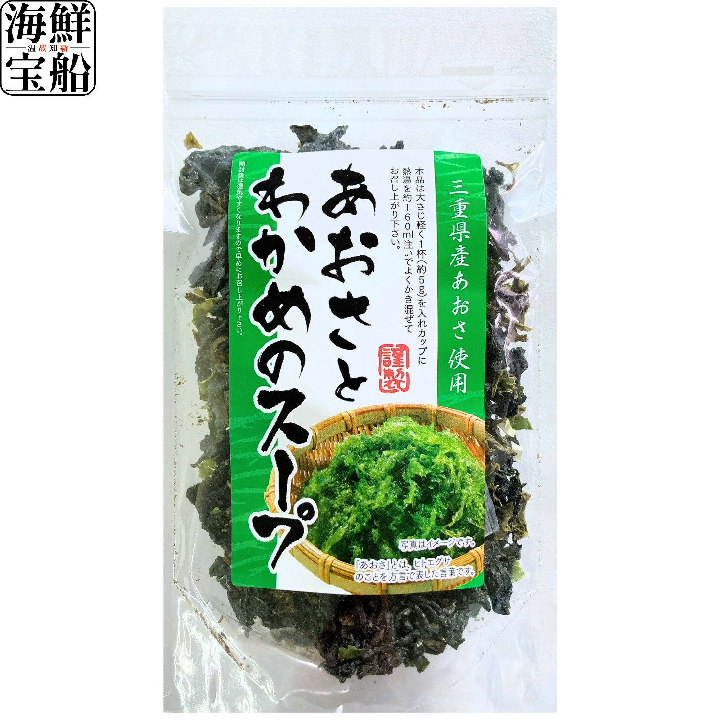 送料無料 三重県産あおさ あおさとわかめのスープ 1袋=70g 30袋 海藻 大磯 【常温商品】