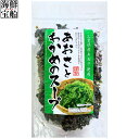 送料無料 三重県産あおさ あおさとわかめのスープ 1袋=70g 30袋 海藻 大磯 【常温商品】