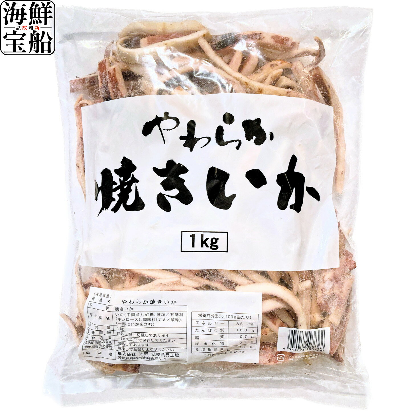 送料無料 やわらか焼きいか 1kg 辻野 【冷凍商品】