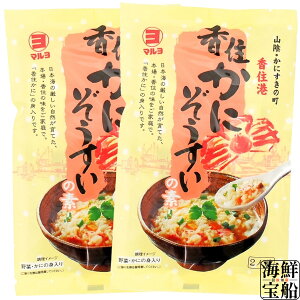 送料無料 香住かにぞうすいの素 2人前×2パック セット 常温 食品 調味料 雑炊の素 マルヨ食品 【ポスト投函便/出荷目安1~5営業日】