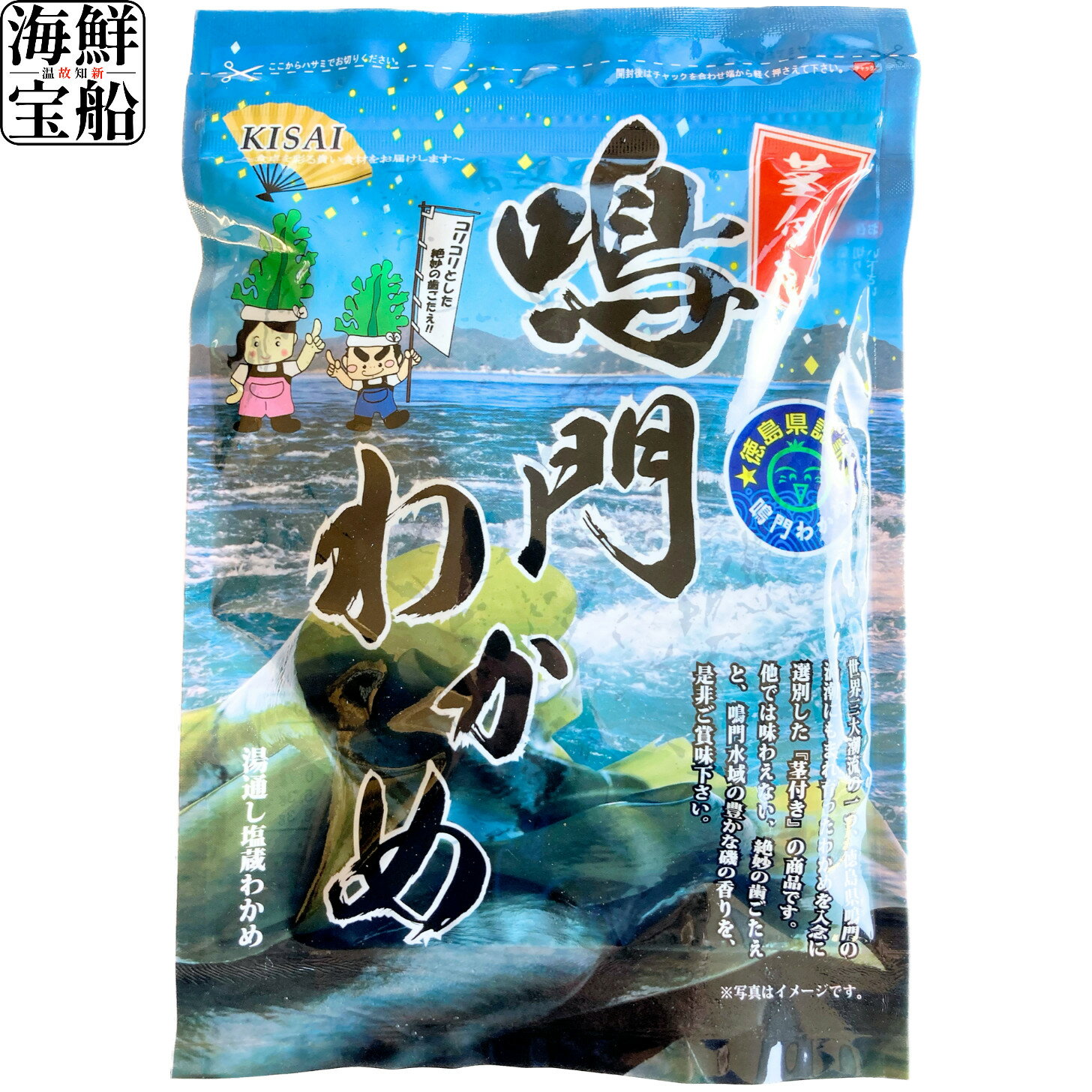 送料無料 鳴門わかめ 茎付き 100g×20パック 湯通し塩蔵わかめ 徳島県 鳴門産 貴彩 【冷蔵商品】