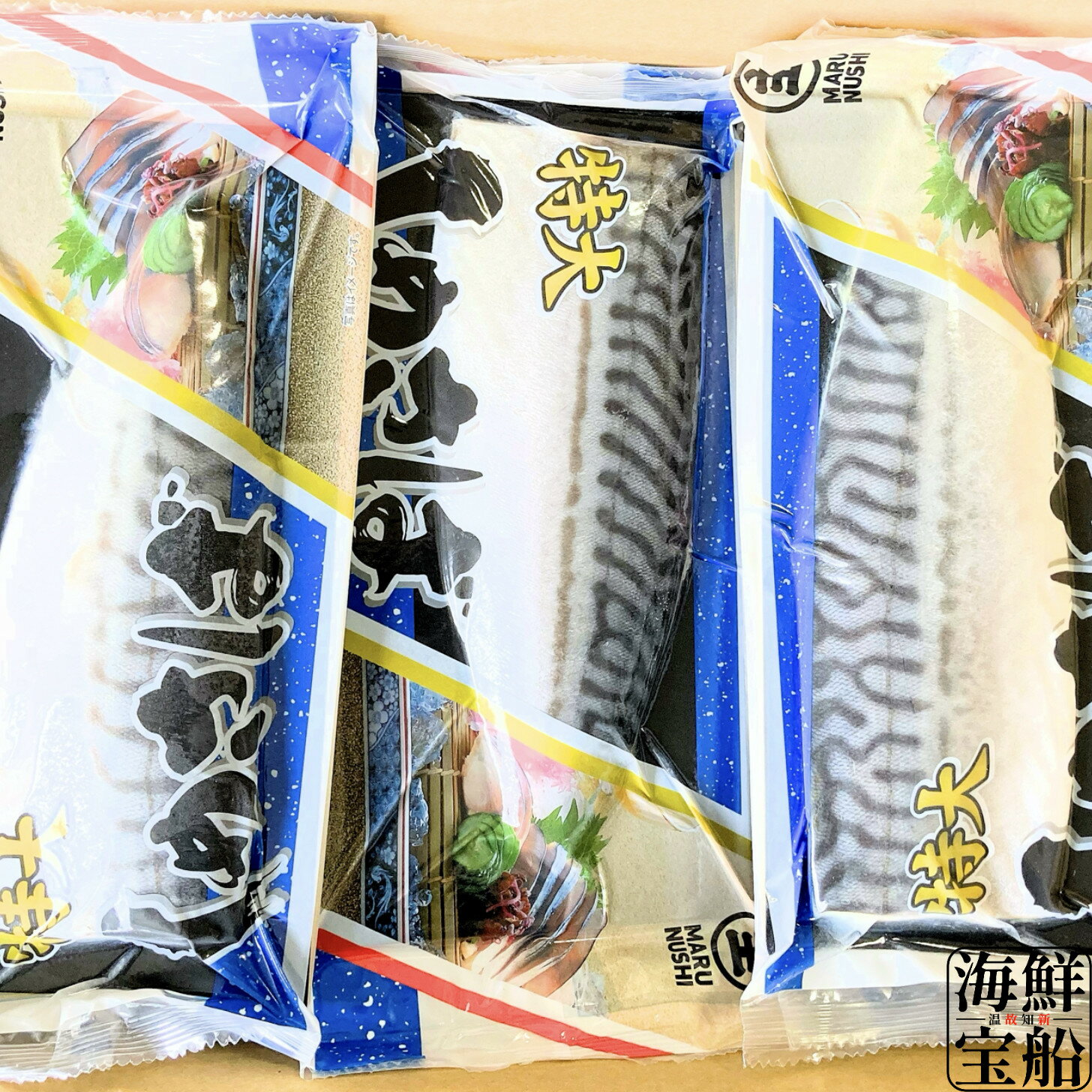 送料無料 特大しめさば ノルウェー産 1枚入り×15パック 真空パック 冷凍 食品 惣菜 マルヌシ 【冷凍商品】