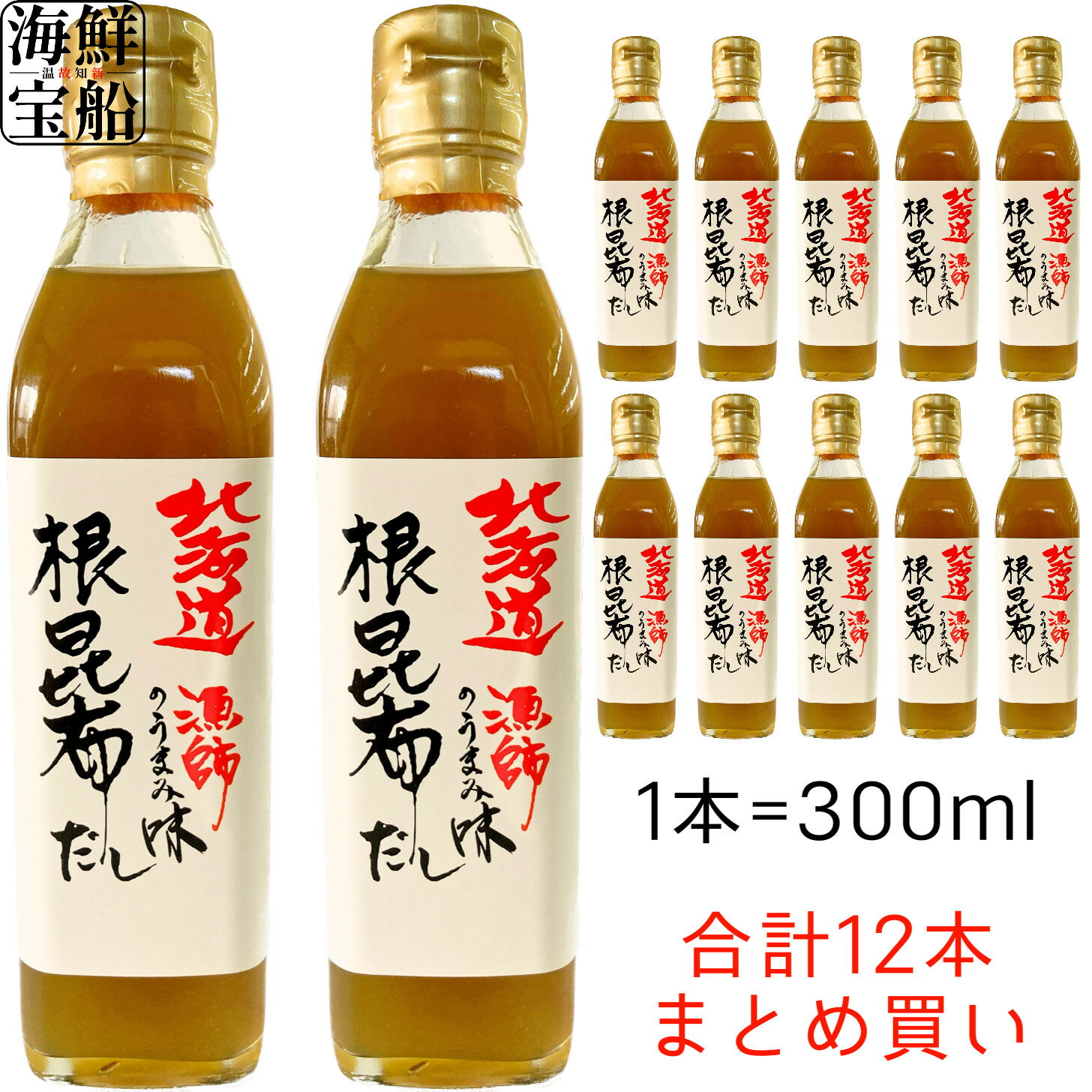 ヤマチュウ食品 根昆布だし 送料無料 300ml×12本 食品 調味料 だし 北海道産 日高昆布 食料品 液体調味料 和風調味料 出汁 和風出汁 大量 大容量 まとめ買い 備蓄品 業務用 【常温商品】