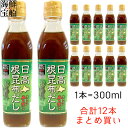 マルデン 根昆布だし 送料無料 300ml×12本 食品 調味料 だし 北海道産 日高昆布 鮭の魚醤油 魚々紫使用 魚醤 食料品 液体調味料 和風調味料 出汁 和風出汁 大量 大容量 まとめ買い 備蓄品 業務用 【常温商品】