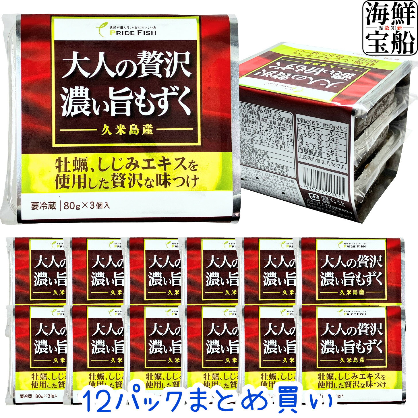 【毎月1日はワンダフルデー】 大人の贅沢 濃い旨もずく 牡蠣 しじみ 【冷凍商品】