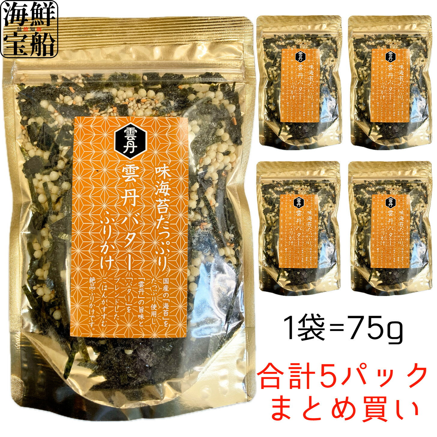 はぎの食品 雲丹バターふりかけ 送料無料 1袋=70g ×5袋セット 食品 調味料 ふりかけ ご飯のお供 まとめ買い 詰め合わせ 愛媛県 【常温商品】