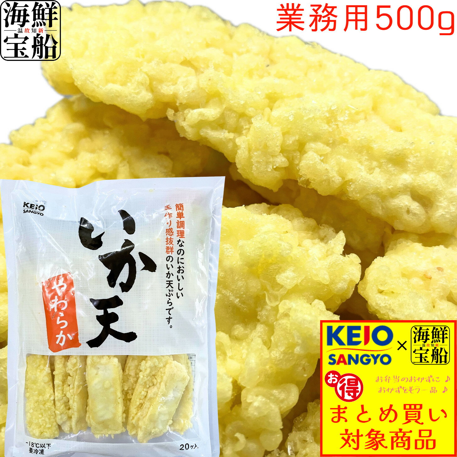 やわらか いか天 送料無料 1袋=20個入り 500g 業務用 食品 惣菜 天ぷら ケーオー産業 【冷凍商品】