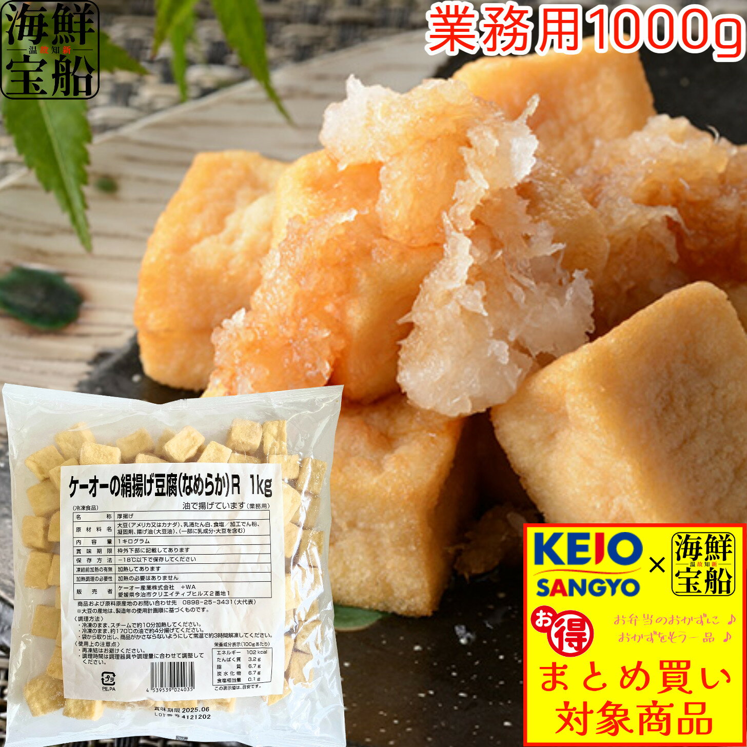 絹揚げ豆腐 なめらか 送料無料 1袋=1000g 業務用 食品 豆腐 厚揚げ ケーオー産業 【冷凍商 ...