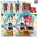 あいさと 宇和島鯛めしのたれ 1袋=80g(20g×4包) ×2袋 セット 1袋=4人前 食品 調味料 調味だれ 宇和島鯛めし 鯛めし 愛媛県 簡単 手間なし ...