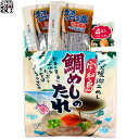 あいさと 宇和島鯛めしのたれ ×1袋 1袋=80g(20g(1人前)×4包) 食品 調味料 醤油 だし醤油 愛媛県 ご当地グルメ たいめし 鯛めし 鯛飯 鯛だし...