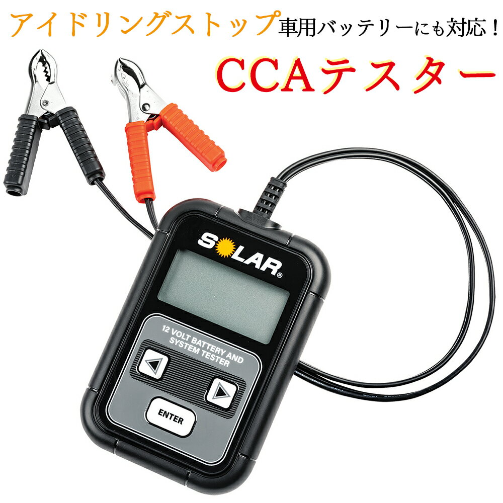 バッテリー テスター SOLAR BA6 システム テスター CCAテスター 12V バッテリー チ ...