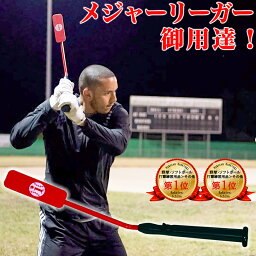 打撃練習用品 【メジャーリーガー御用達】 野球 トレーニングバット 特許 打撃練習 インサイドアウト 素振り Insider Bat インサイダーバット ソフトボール バッティング練習 トスバッティング メジャーリーガー 〜 少年野球 ドアスイング 矯正 (土日もあす楽)