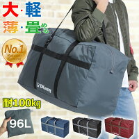 【デカい/軽い/薄い/丈夫】【耐荷重100kg】 ボストンバッグ 大容量 96L 軽量 折畳式 大きい 撥水加工 スポーツバッグ 旅行 バッグ ランドリーバッグ 大型 折りたたみ バック かばん メンズ レディース 収納バッグ 肩掛け パッド 保証付 OKamy 送料無料