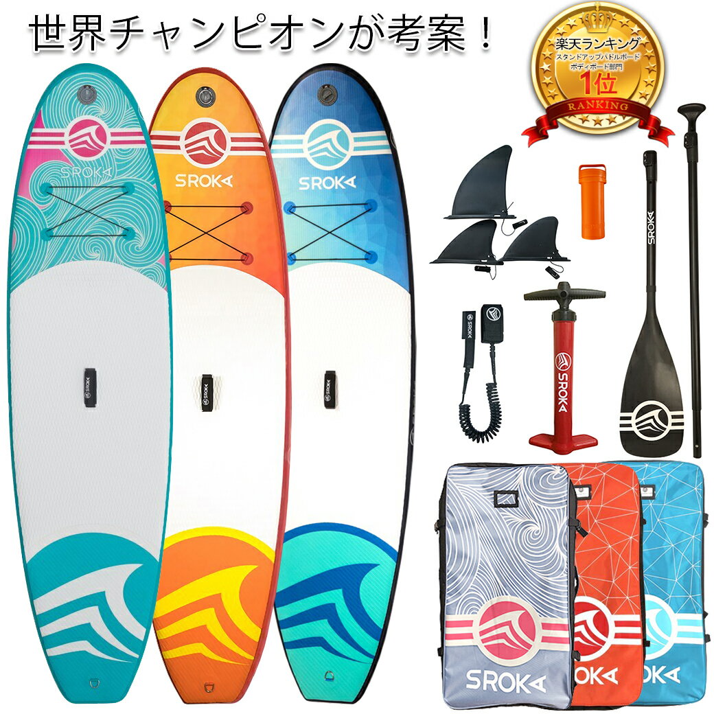 【世界チャンピオンが考案した】サップボード SUP サップ スタンドアップパドルボード SROKA  ...