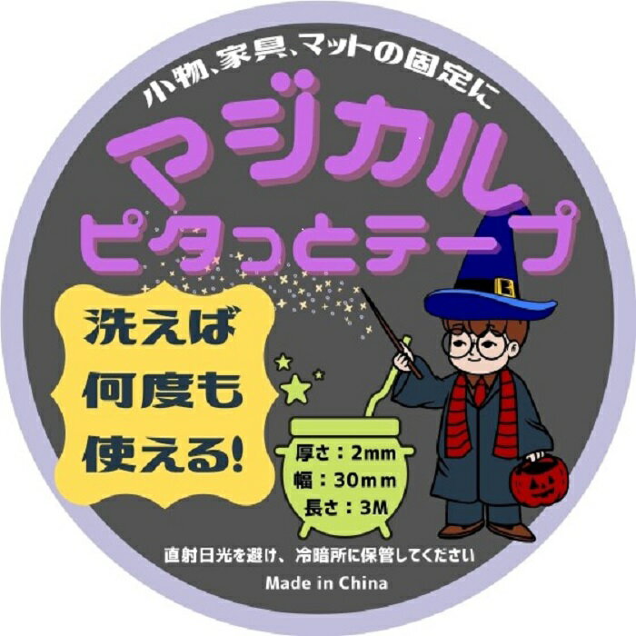 【送料無料】 両面テープ 強力 はがせる 透明 マジカルピタッとテープ 2mm×30mm×3M 魔法テープ 隙間テ..