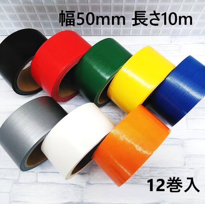 【送料無料】ガムテープ 布テープ アウトレット カラー 白糊 3色セット 50mm 10M 12巻 白 黒 赤 緑 黄 青 銀 オレンジ 梱包 包装 DIY キ...