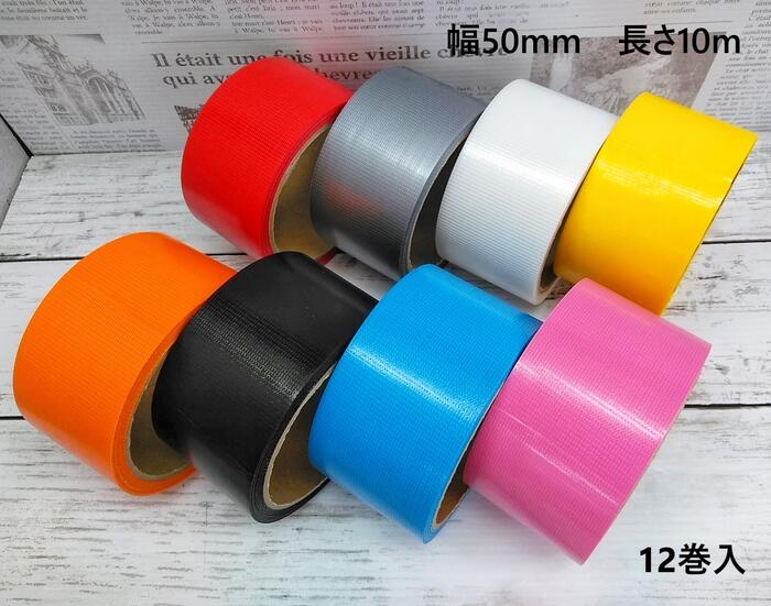 【送料無料】アウトレット 養生テープ カラー 3色セット 50mm 10m 12巻 白 黒 赤 青 黄 銀 ピンク オレンジ ホワイト ブラック レッド ブルー...