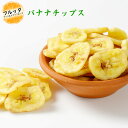 バナナチップス フィリピン産 小分け 選べる容量 600g (200g×3P) / 1kg (200g×5P) / 2kg (500g×4P) 宅配便お届け ドライフルーツ バナナ ココナッツオイル使用 おやつ おつまみ チャック付き袋 脱酸素剤入り