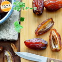 種ありデーツ 無添加 砂糖不使用 小分け 選べる容量 600g (200g×3P) / 1kg (200g×5P) / 2kg (500g×4P) 宅配便お届け イラン産 ドライフルーツ 乾燥フルーツ 乾燥デーツ 乾燥果実 栄養 おやつ チャック付き袋 脱酸素剤入り