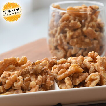 送料無料 クルミ くるみ 200g 生くるみ 無添加 無塩 無油 むき胡桃 walnut フルッタ ナッツ フルッタ