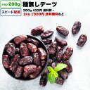 種無しデーツ 無添加 砂糖不使用 1kg