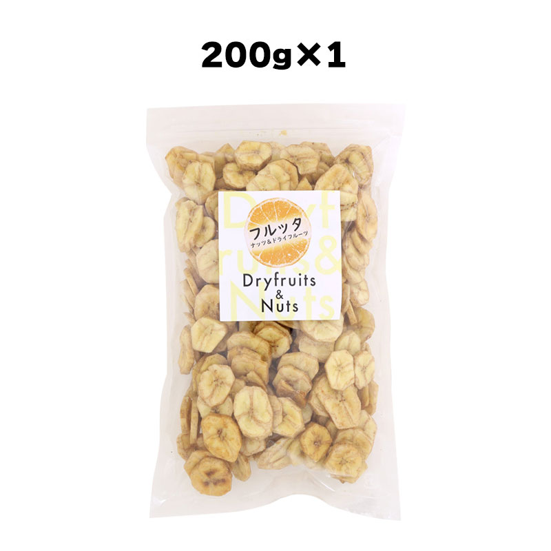 バナナチップス キャベンディッシュ フィリピン産 1kg 送料無料 小分け 選べる容量 200g / 1kg (200g×5P) / 2kg 宅配便お届け ドライフルーツ バナナ キャベンディッシュバナナチップス ココナッツオイル使用 おやつ おつまみ チャック付き袋 脱酸素剤入り 2