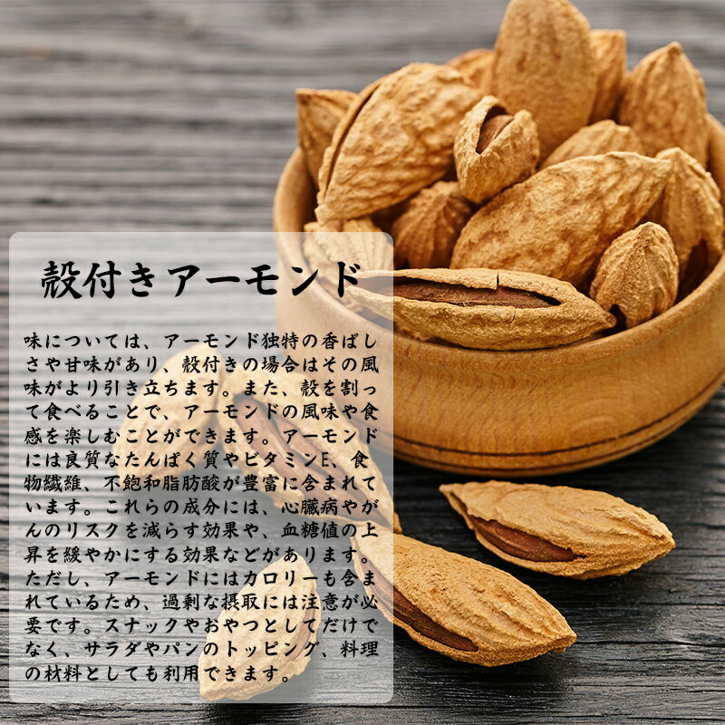 殻付きアーモンド 1kg 送料無料 小分け 選...の紹介画像3