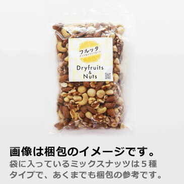 5種 ミックスナッツ お徳用 送料無料 5kg 1kg x5袋 小袋 無塩 素焼き 無添加 ローストミックスナッツ ナッツ くるみ アーモンド カシューナッツ マカダミアナッツ ヘーゼルナッツ