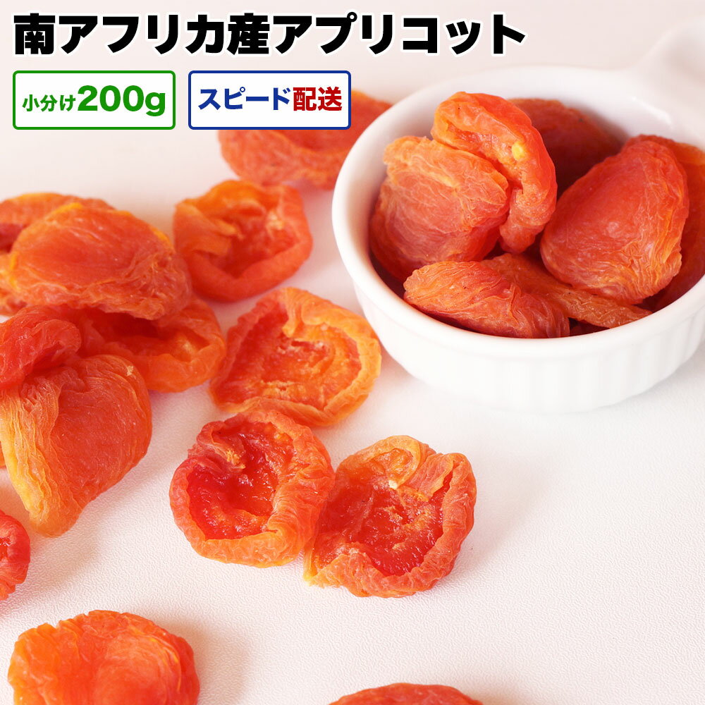 【乾物】ドライフルーツ『杏〈アンズ〉』別称〈アプリコット〉1Kg