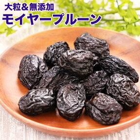 無添加 種あり モイヤープルーン アメリカ産 大粒 プルーン 600g / 1kg / 2kg ノンオイル オイルコーティングなし 送料無料 無加糖 チャック付き袋 脱酸素剤入り オレゴン州産 ウィラメットバレー Elliot Farm