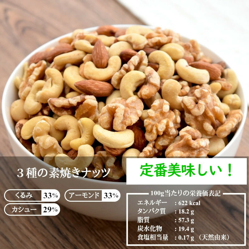 定番3種 ナッツ ミックスナッツ 5kg (1kg*5) 送料無料 無塩 無添加 素焼き 無油 ロースト 無加塩 mixnuts