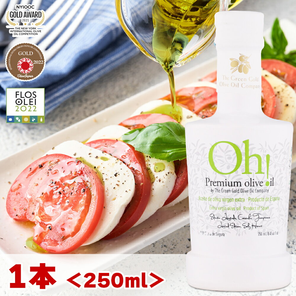 オリーブオイル スペイン産 ピクアル種 オリーブオイル 送料無料 オリーブオイル エキストラバージン 250ml 1本 OH! Premium olive oil 最高級オリーブオイル The Green Gold Olive Oil Company エキストラバージンオリーブオイルのサムネイル