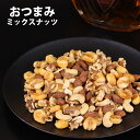 おつまみ ミックスナッツ 4種 1kg 有塩 送料無料 選べる 600g (200g×3P) / 1kg (200g×5P) / 2kg ローストミックスナッツ ナッツ おやつ おつまみ 小分け チャック付き袋 脱酸素剤入り