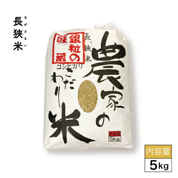 長狭米 5kg お米 5kg ギフト 自宅用 玄米 白米 精米 コシヒカリ 千葉県産 鴨川市産 2024年度産 令和6年のサムネイル