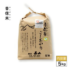 音信米コシヒカリ5kg 令和5年度産 送料込お米 5kg ギフト 自宅用 玄米 白米 精米 コシヒカリ 千葉県産 市原市産 2023年度産