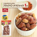 特別価格!フライドピーナツジャック七味 1袋ポスト投函 千葉県産 落花生 ピーナッツ 七味風味 おつまみ ビール ワイン あう 酒のお供 おやつ やみつき くせになる
