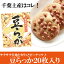 【豆らっか20枚入り】 落花生の美味しいお菓子見つけました。ちょっとしたおやつに、集まりに。ご近所の方やお土産にも。色んなシーンで手軽に活躍!