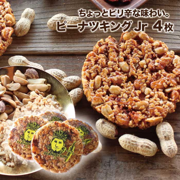 ▼ここがポイント！ 千葉県産ピーナツのおこし。ピリリと辛い刺激のある味わいに仕上げました。バリッと割りながら、お楽しみください。 ▼商品データ 名称 菓子 原材料名 落花生加工品(落花生(千葉県産))、あられ種(澱粉、米(国産)、砂糖、醤油...